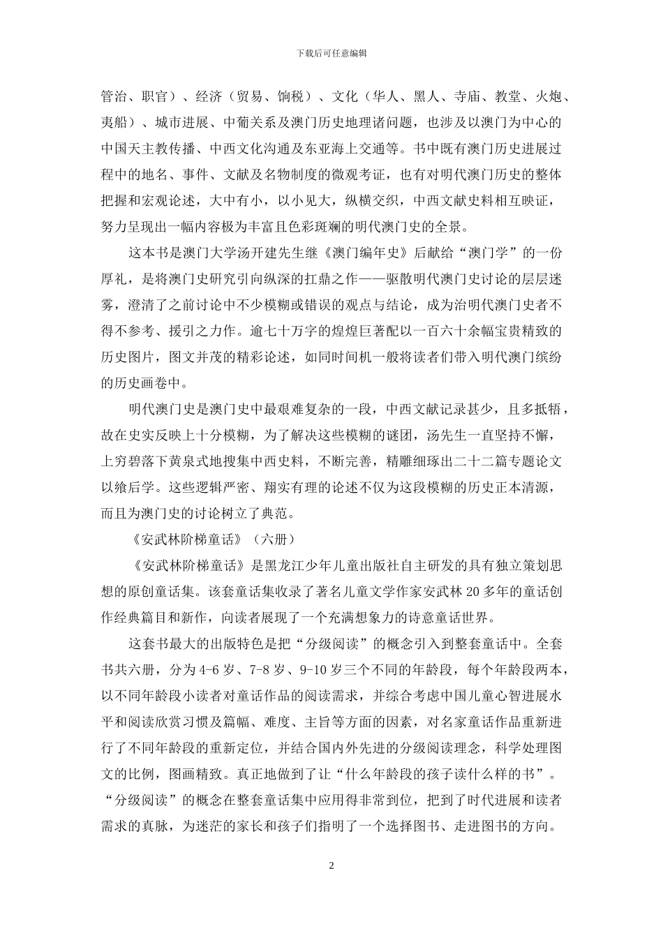 黑龙江出版集团_第2页