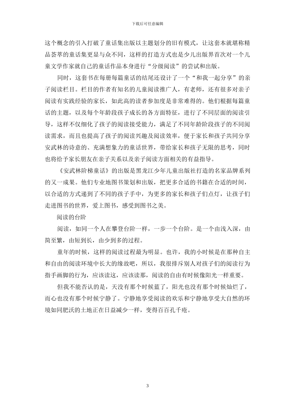 黑龙江出版集团_第3页