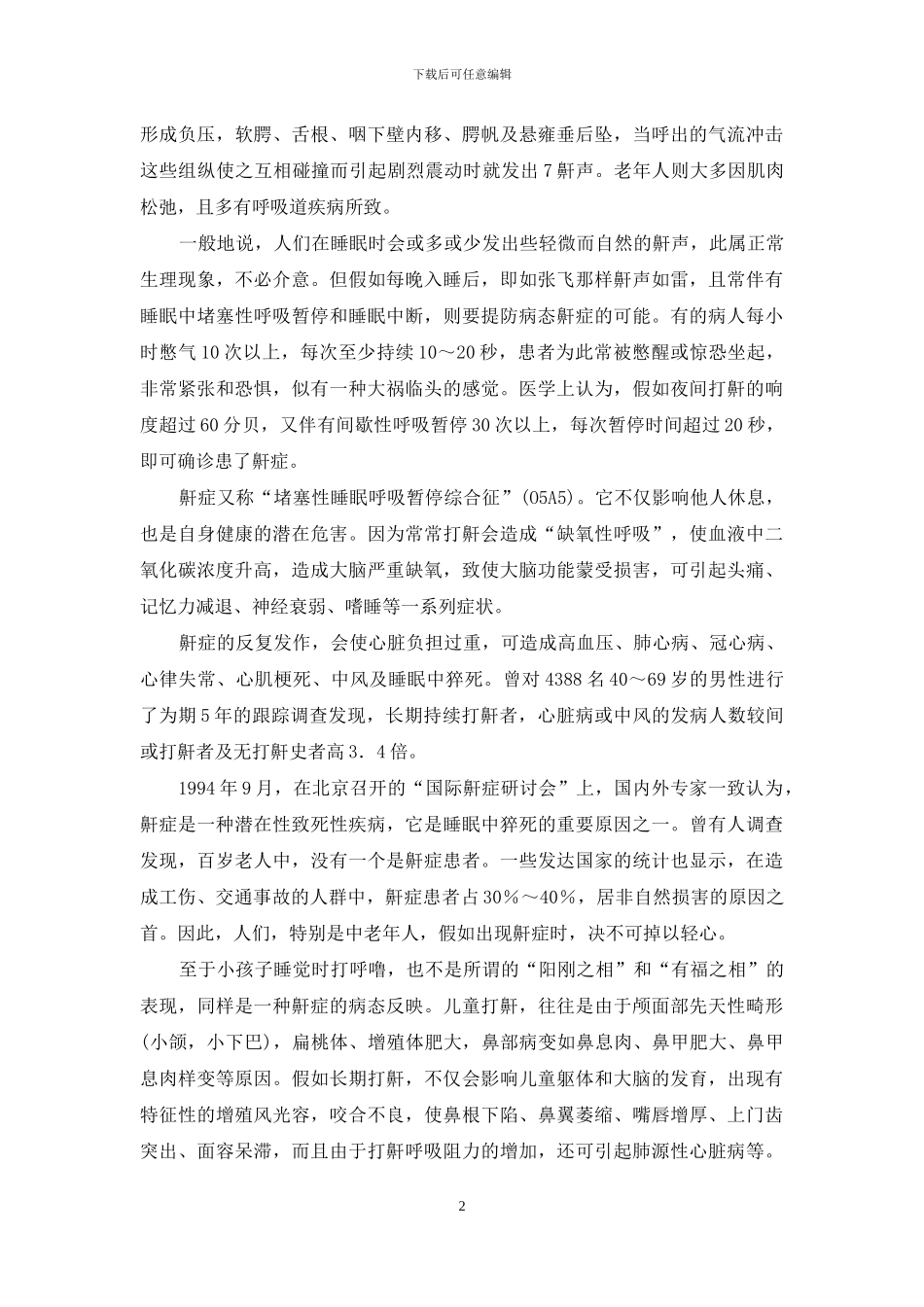 黑金杀机干车是几分钟_第2页