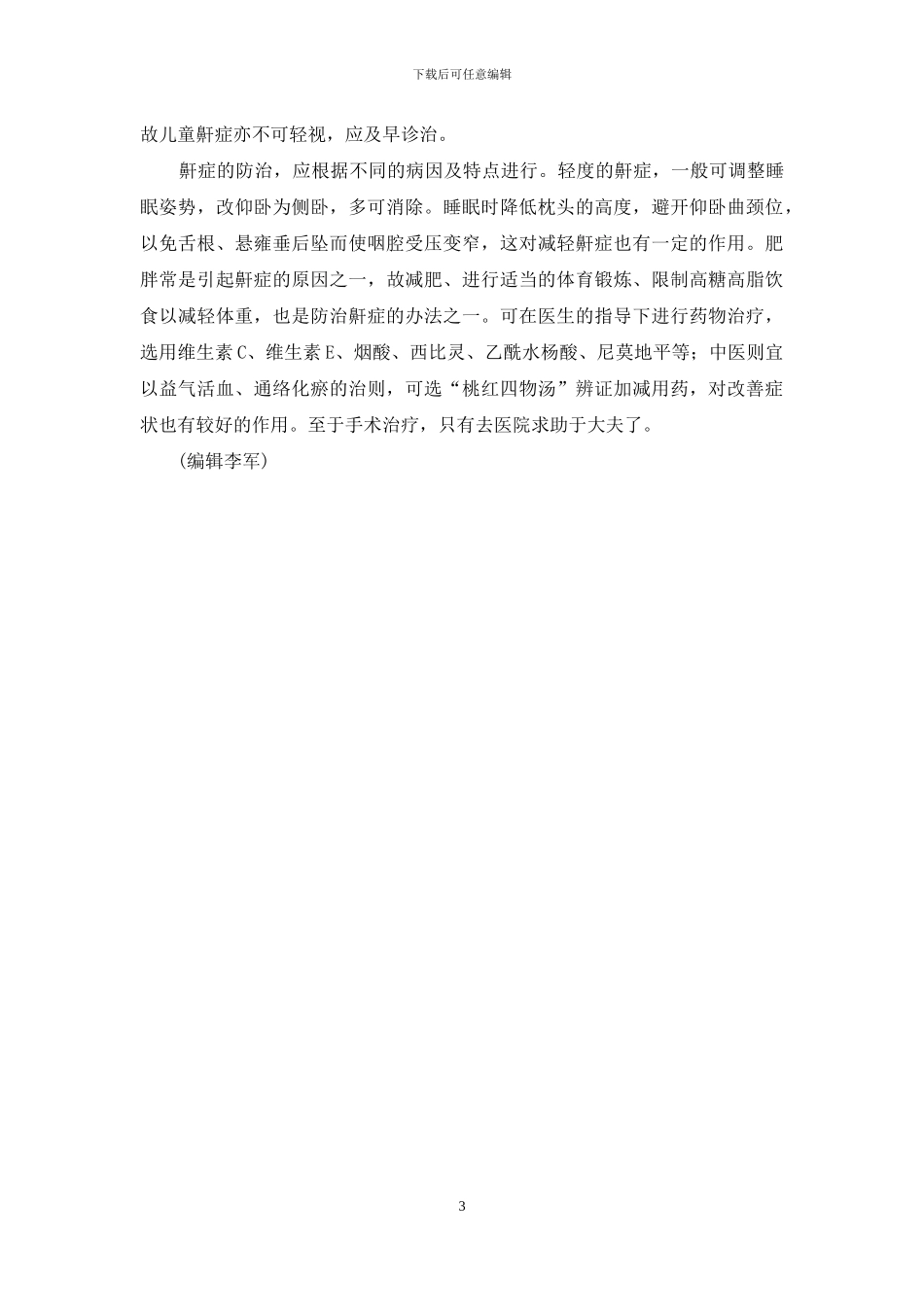 黑金杀机干车是几分钟_第3页