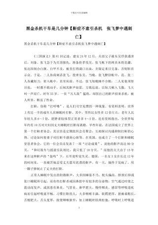 黑金杀机干车是几分钟