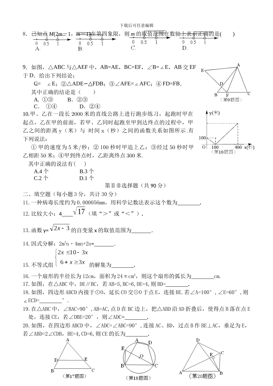 黑龙江哈尔滨道外区2024年中考数学三模试卷_第2页