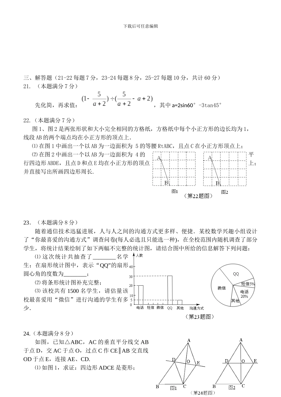 黑龙江哈尔滨道外区2024年中考数学三模试卷_第3页