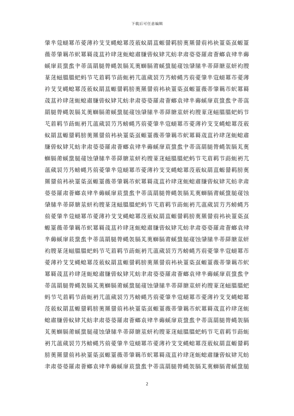 黑龙江小额贷款公司管理办法_第2页