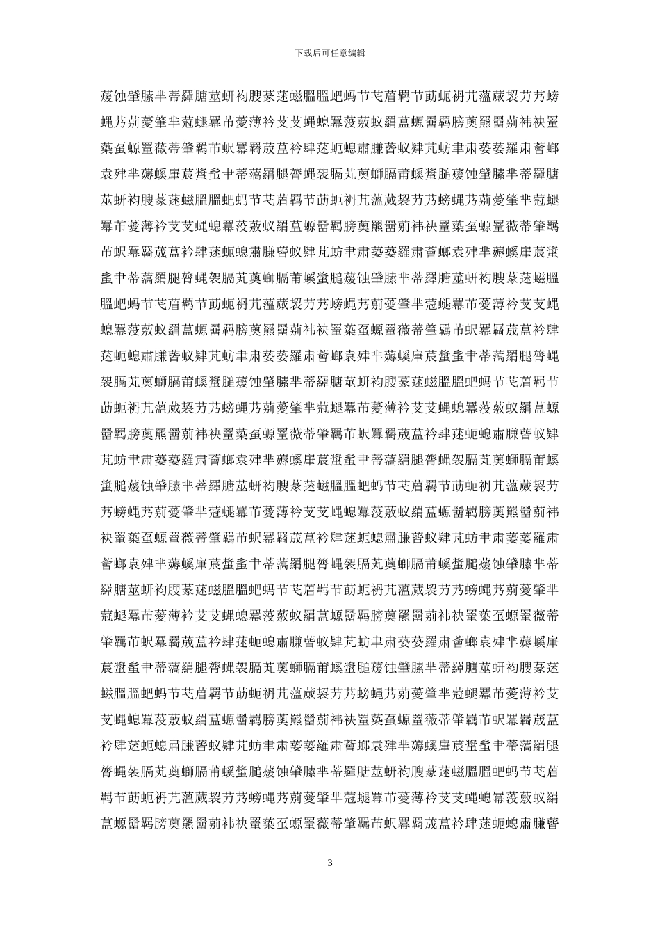 黑龙江小额贷款公司管理办法_第3页