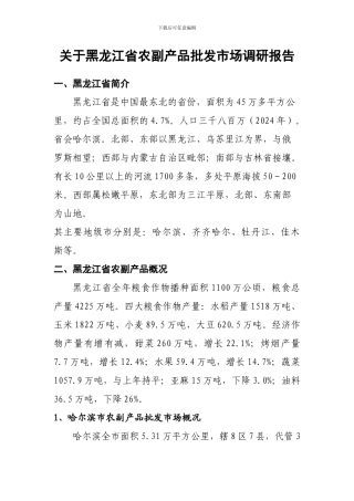 黑龙江市场调研