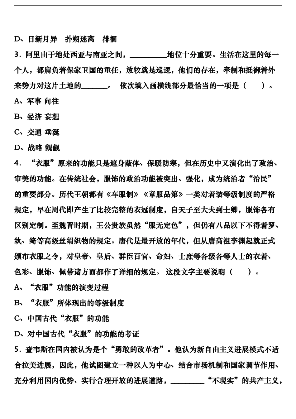 黑龙江省七台河市新兴区2024年公务员考试《行政职业能力测验》临考冲刺试题含解析_第2页