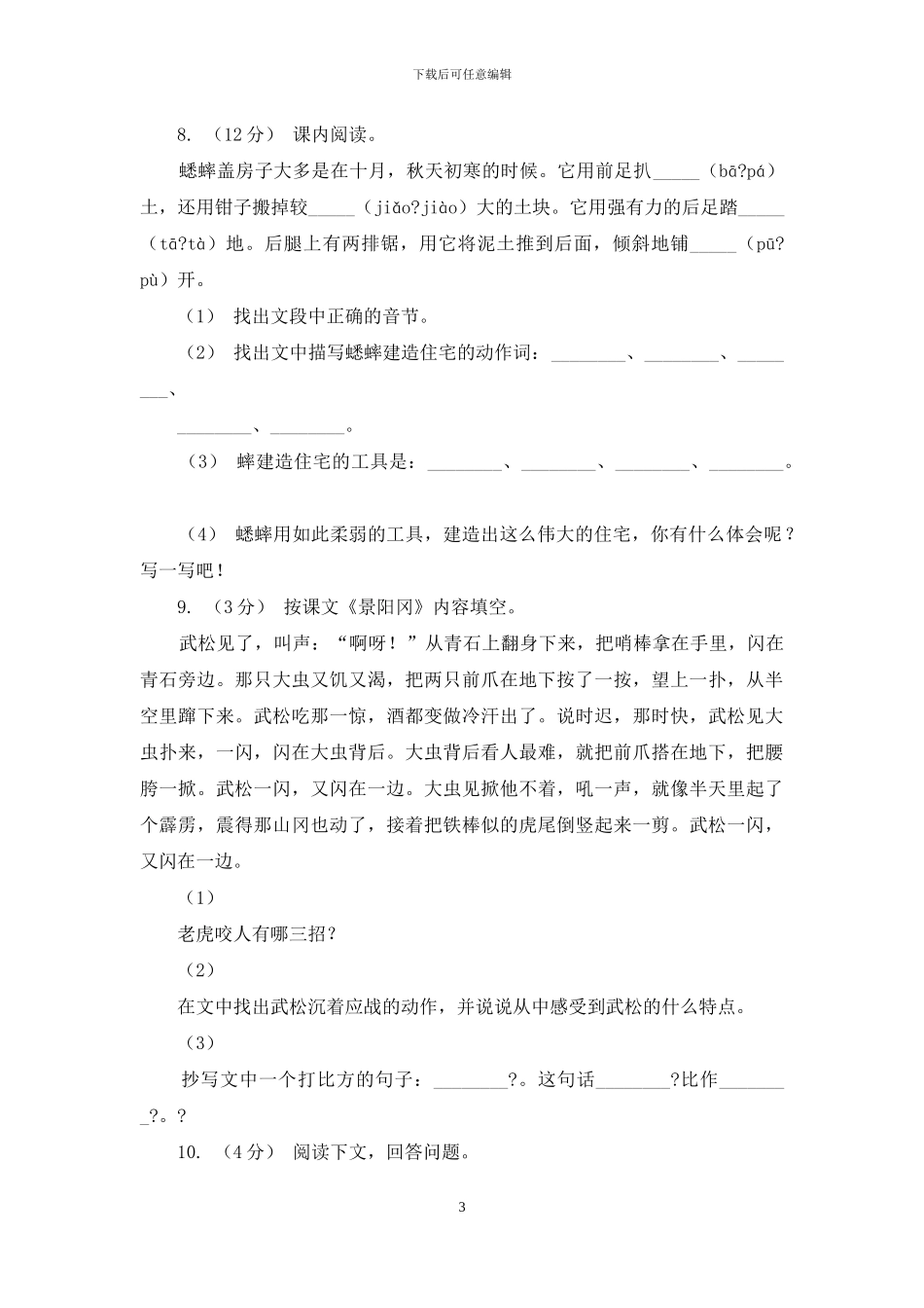 黑龙江省人教统编版一年级上学期语文课文第11课项链同步练习_第3页