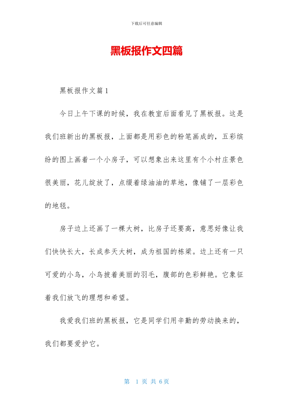 黑板报作文四篇_第1页