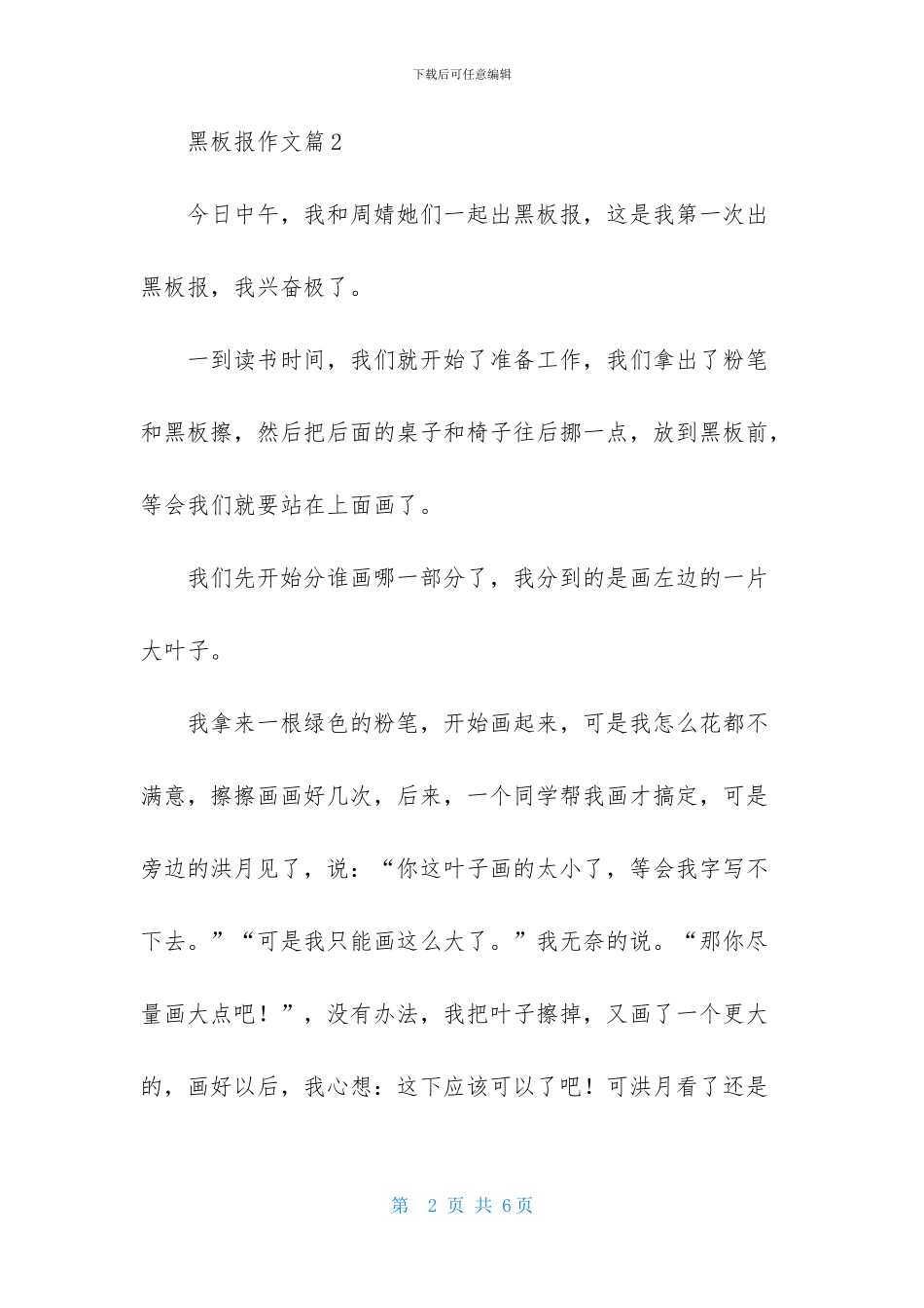 黑板报作文四篇_第2页