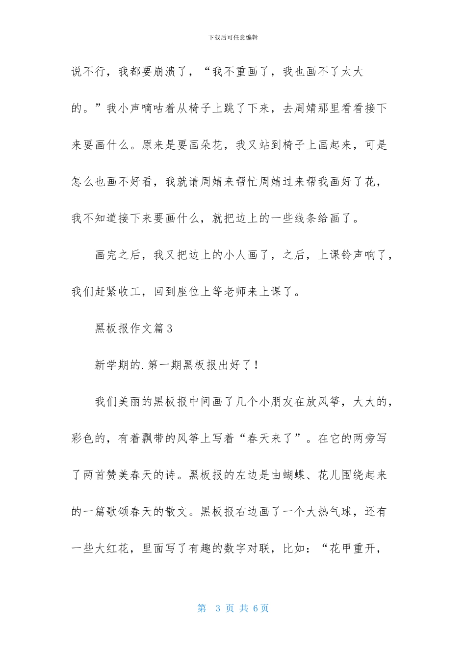 黑板报作文四篇_第3页