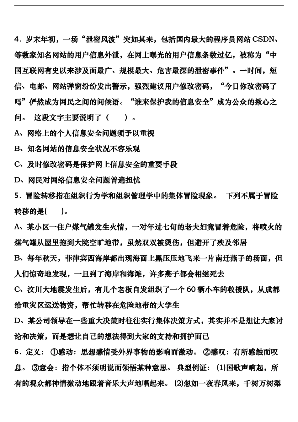 黑龙江省佳木斯市前进区2024年公务员考试《行政职业能力测验》全真模拟试卷含解析_第2页