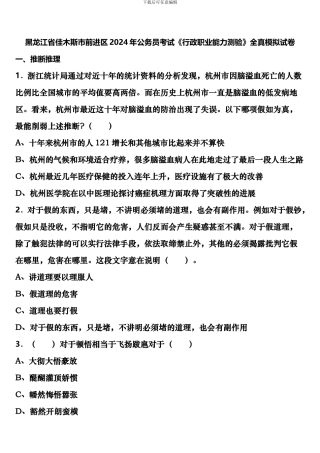 黑龙江省佳木斯市前进区2024年公务员考试《行政职业能力测验》全真模拟试卷含解析