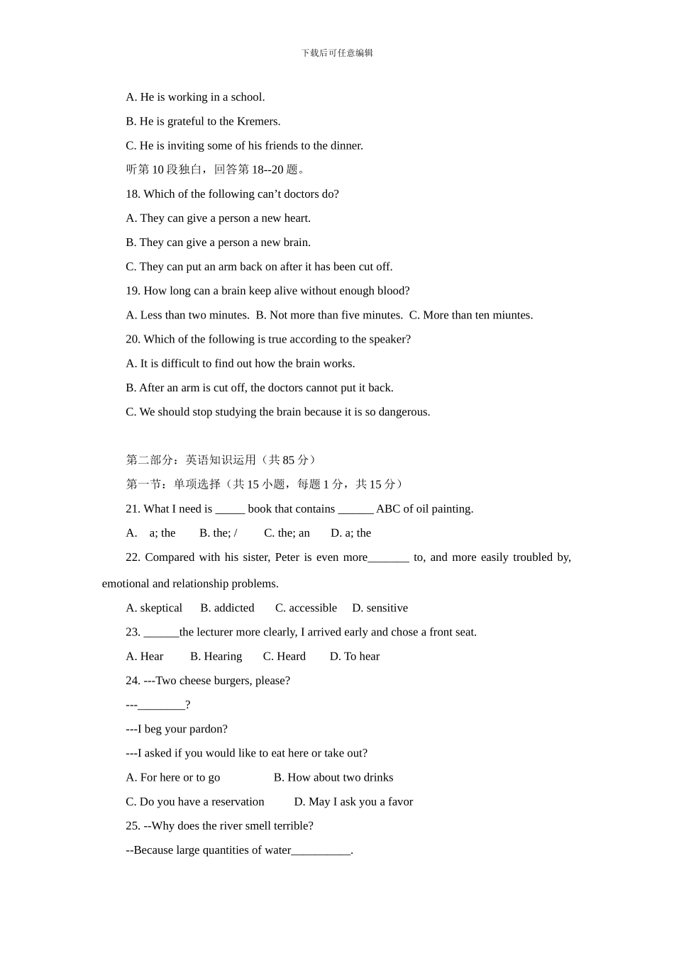 黑龙江省哈九中2024届高三上学期第二次月考_第3页