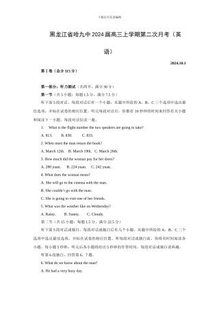 黑龙江省哈九中2024届高三上学期第二次月考