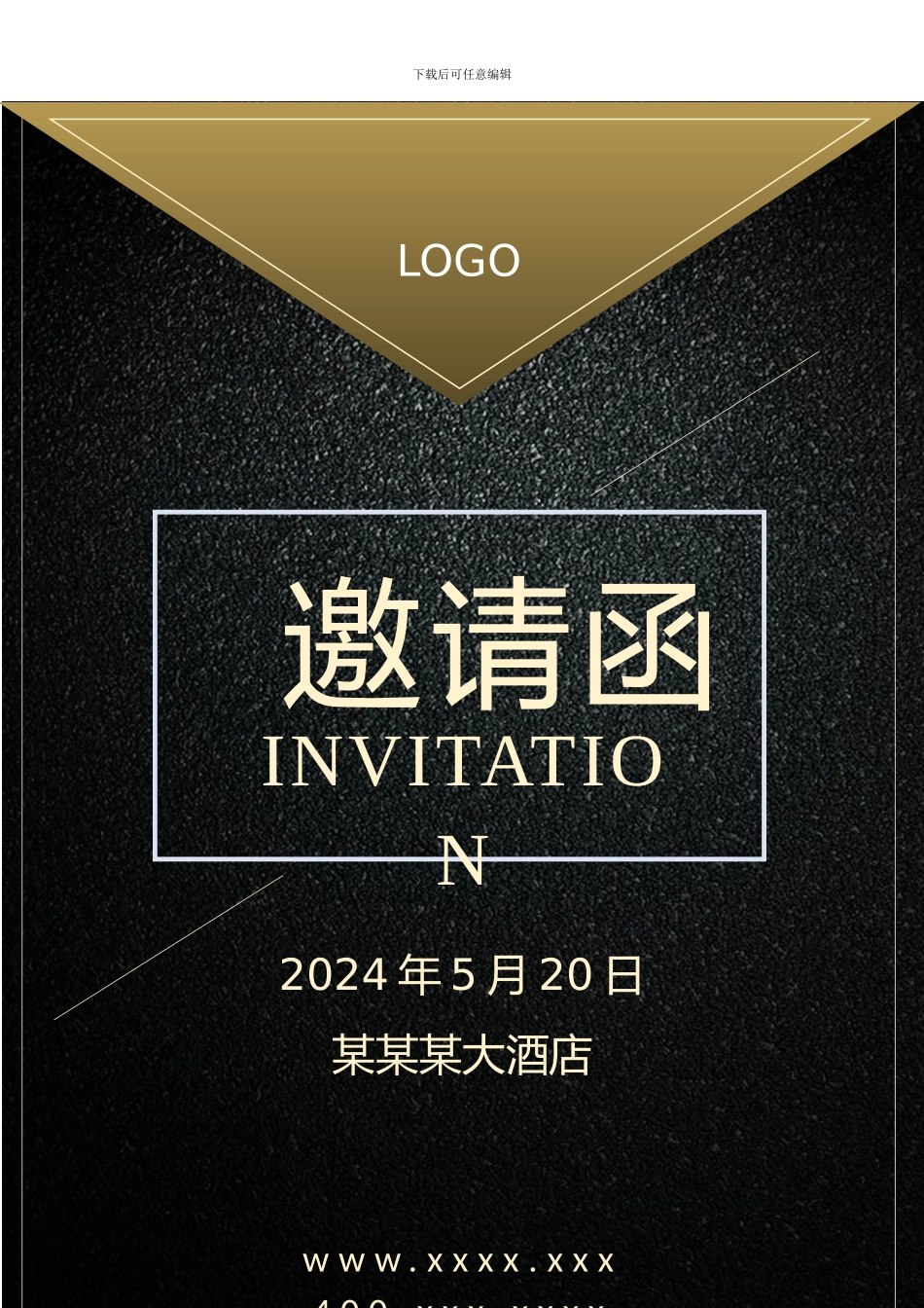 黑金商务邀请函_第1页