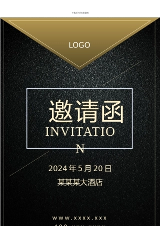 黑金商务邀请函