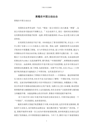 黑莓在中国主动出击