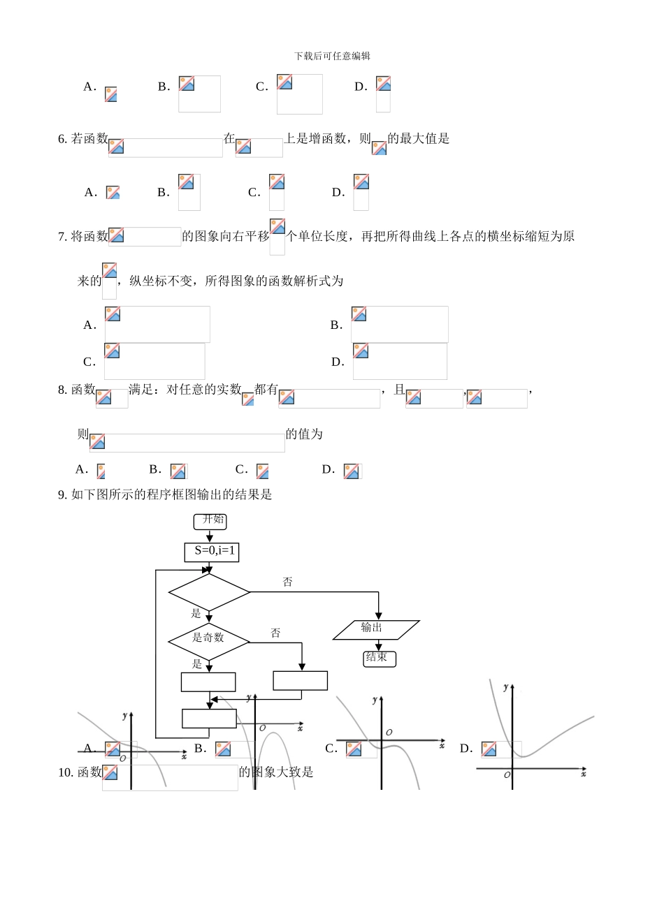 黑龙江省哈尔滨三中2024届高三上学期第二次调研考试数学试卷_第2页