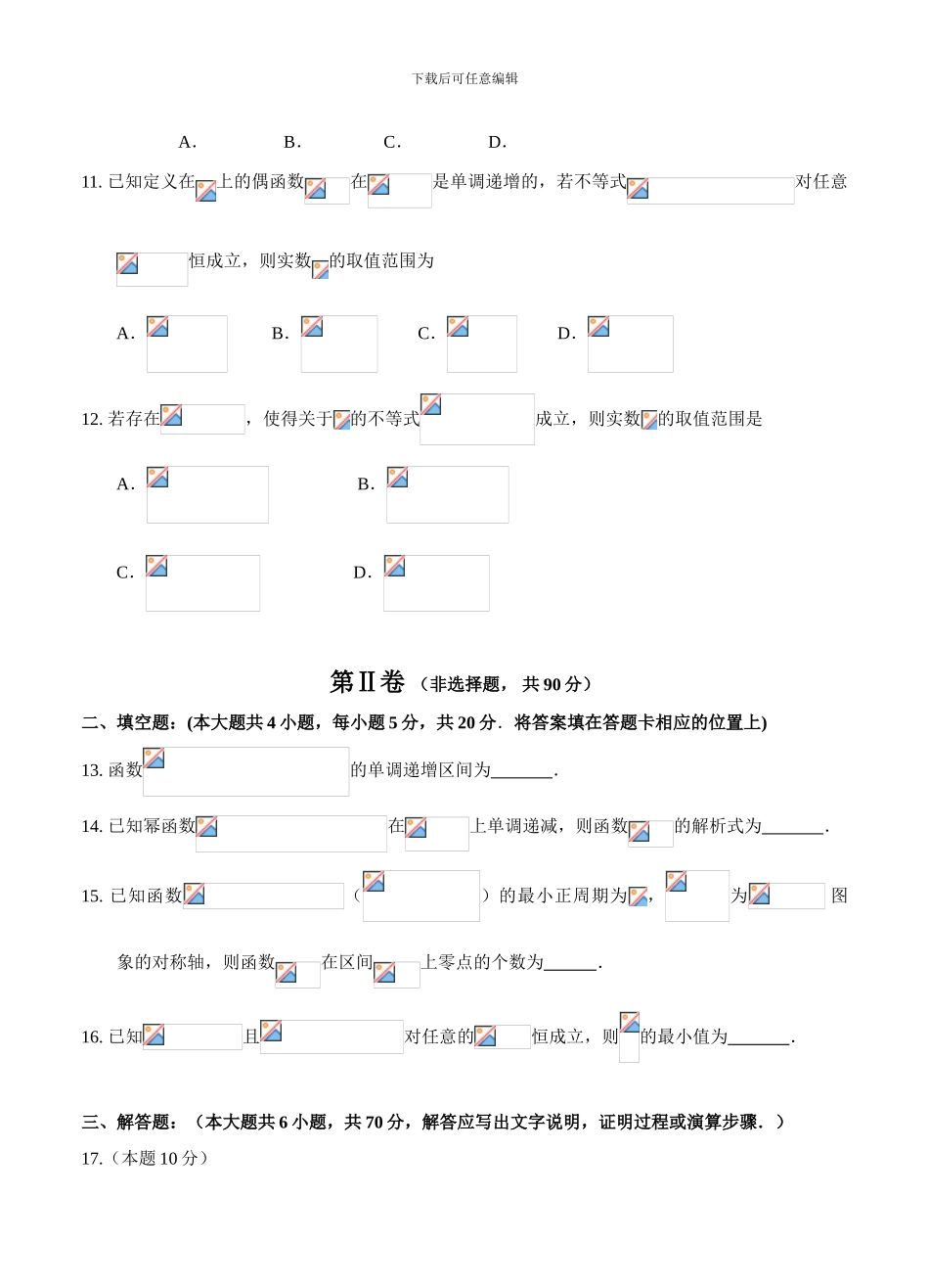黑龙江省哈尔滨三中2024届高三上学期第二次调研考试数学试卷_第3页