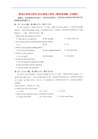 黑龙江省哈尔滨市2024届高三英语二模考试试题