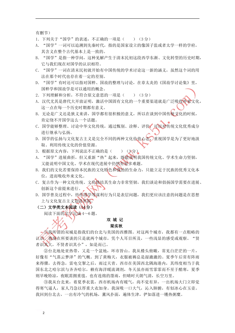 黑龙江省哈尔滨市2024届高三语文第三次模拟考试试题_第2页