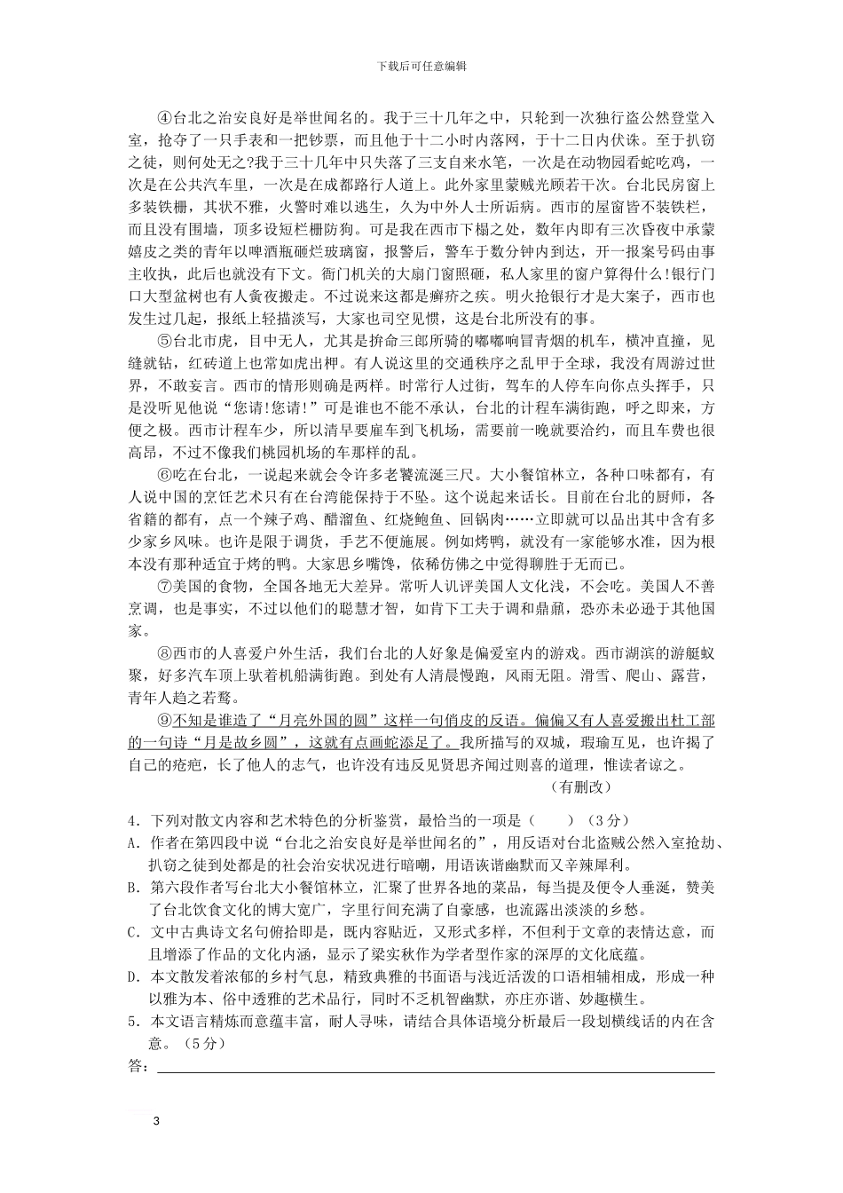 黑龙江省哈尔滨市2024届高三语文第三次模拟考试试题_第3页