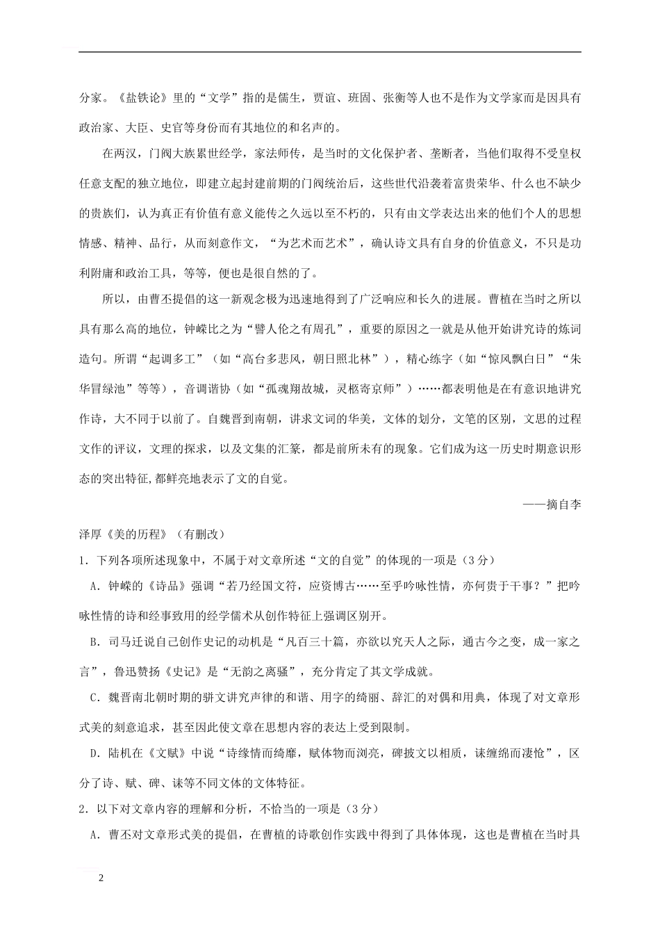 黑龙江省哈尔滨市2024届高三语文下学期第二次模拟考试试题_第2页