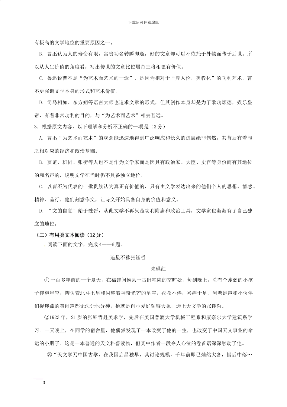 黑龙江省哈尔滨市2024届高三语文下学期第二次模拟考试试题_第3页