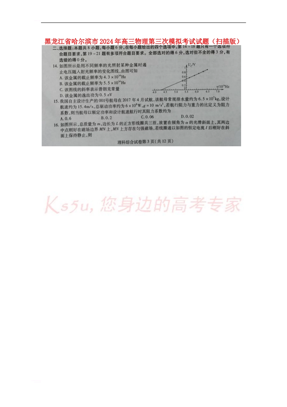 黑龙江省哈尔滨市2024年高三物理第三次模拟考试试题_第1页
