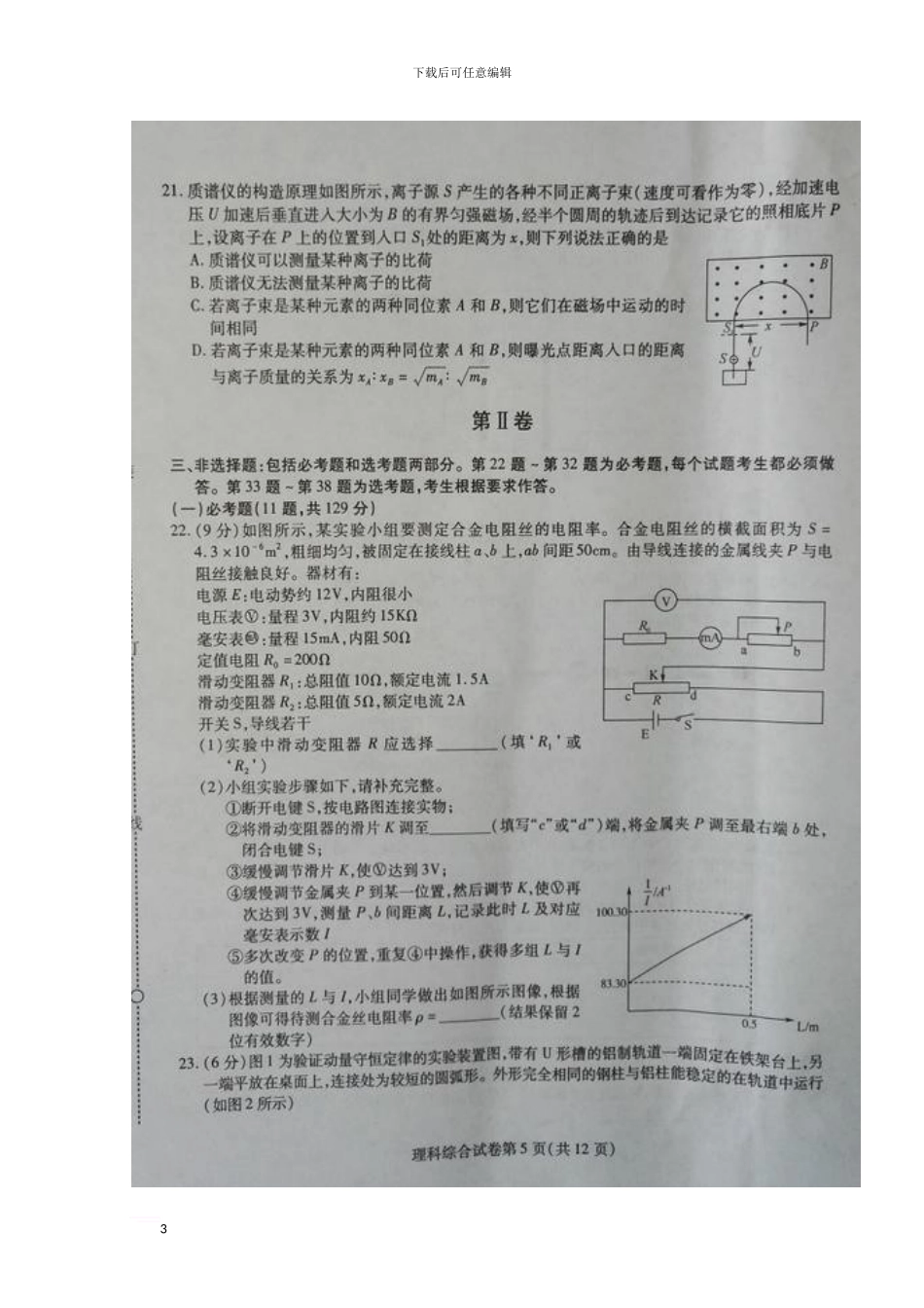黑龙江省哈尔滨市2024年高三物理第三次模拟考试试题_第3页