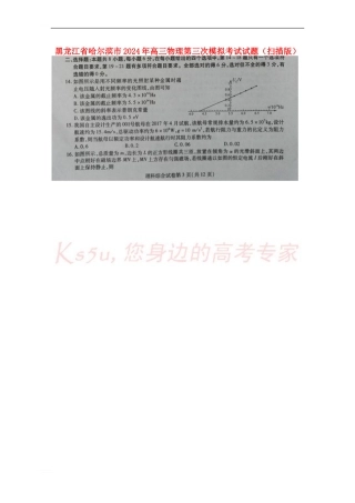 黑龙江省哈尔滨市2024年高三物理第三次模拟考试试题