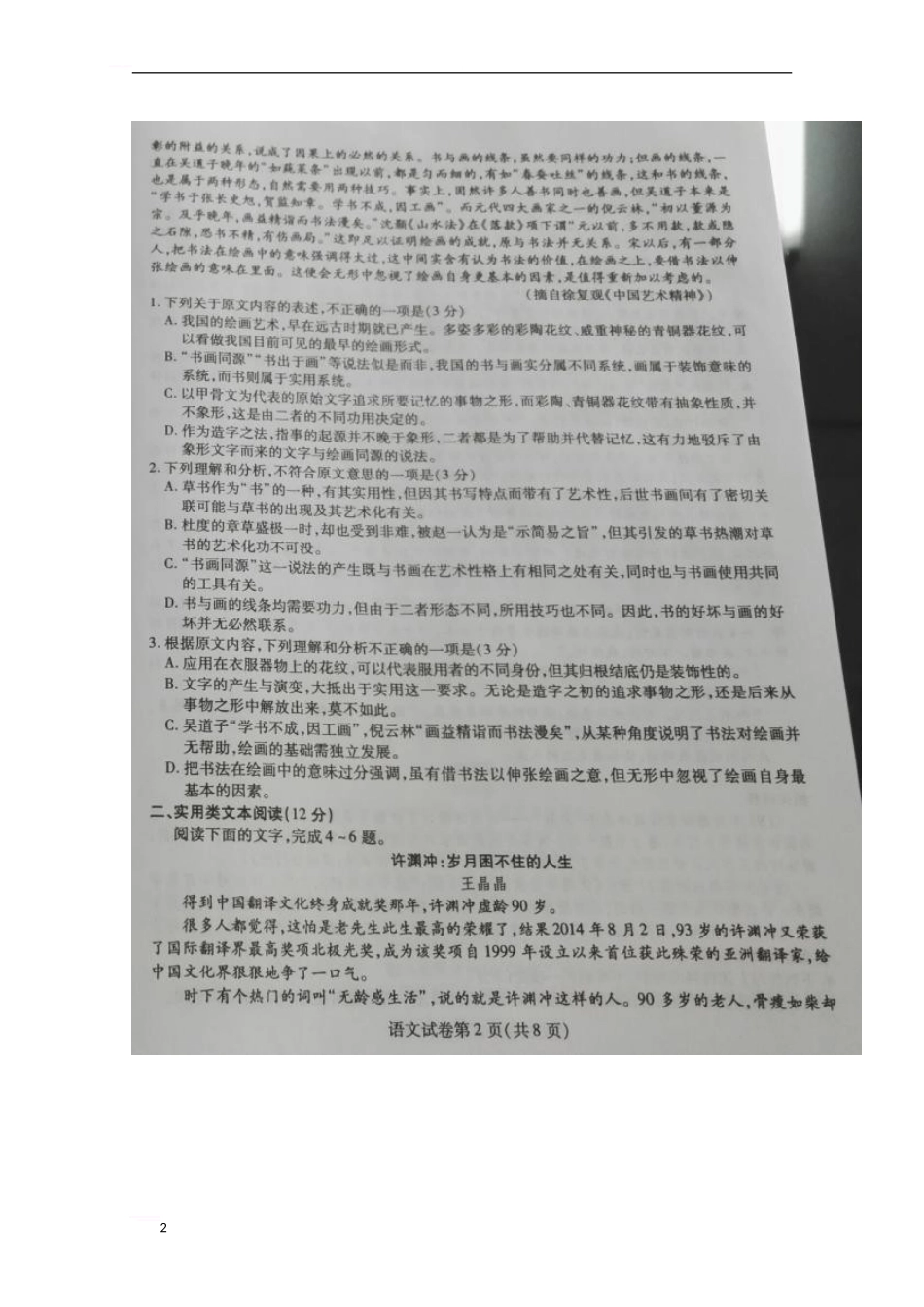 黑龙江省哈尔滨市2024年高三语文第三次模拟考试试题_第2页