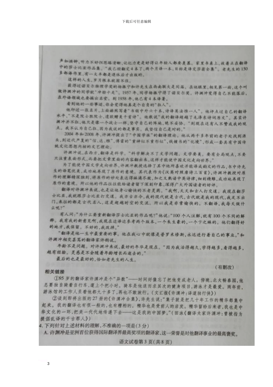 黑龙江省哈尔滨市2024年高三语文第三次模拟考试试题_第3页