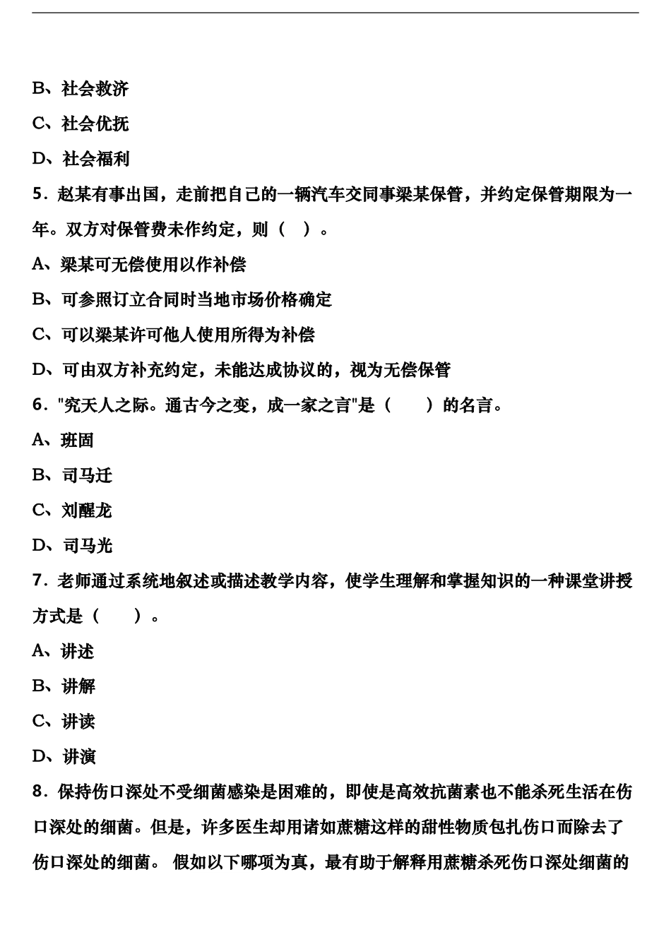 黑龙江省哈尔滨市依兰县2024年公务员考试《行政职业能力测验》深度预测试卷含解析_第2页