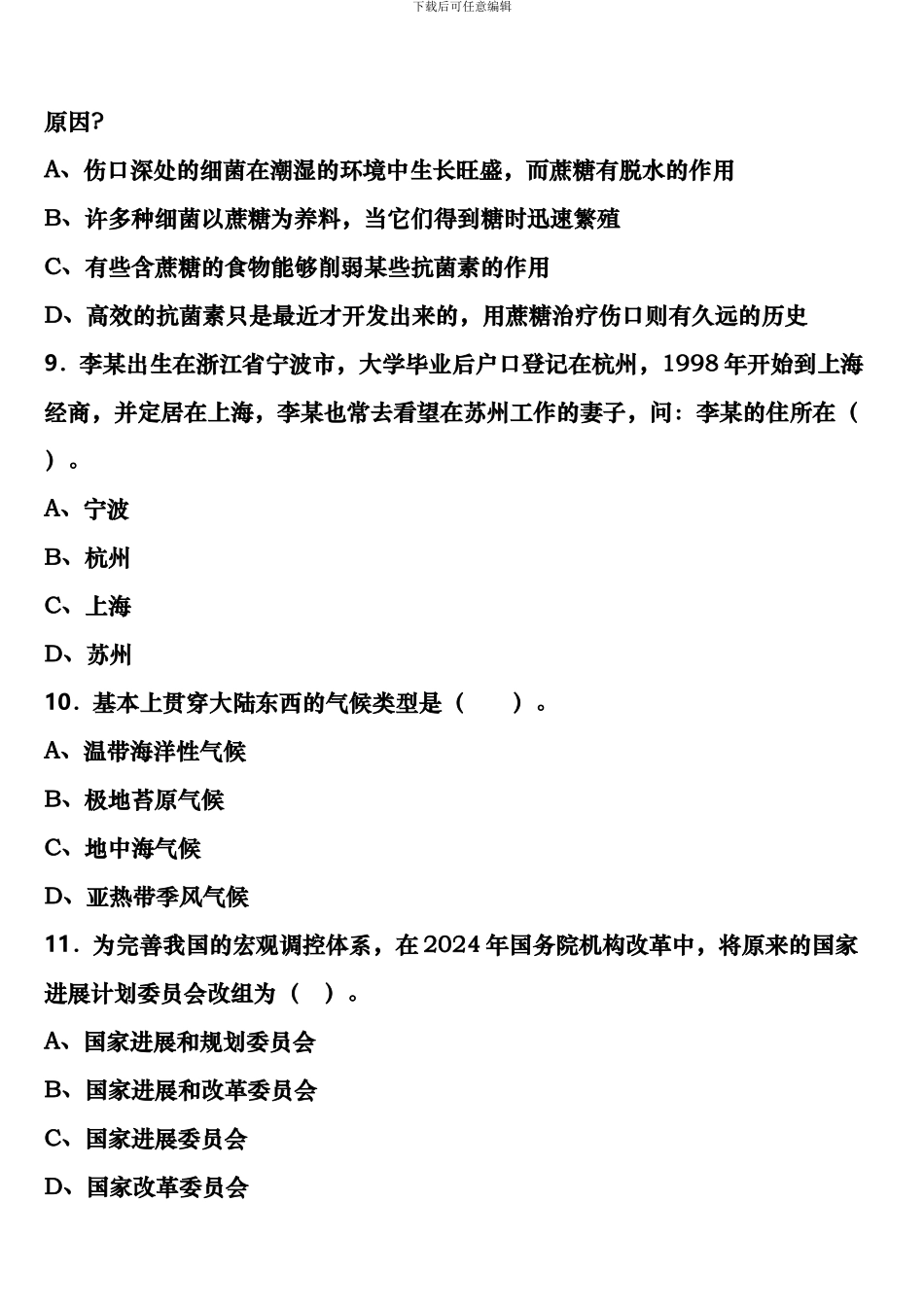 黑龙江省哈尔滨市依兰县2024年公务员考试《行政职业能力测验》深度预测试卷含解析_第3页