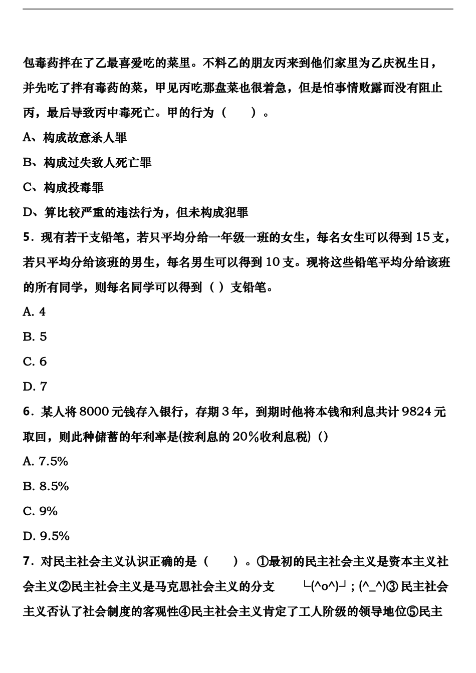 黑龙江省大兴安岭地区塔河县2024年公务员考试《行政职业能力测验》临考冲刺试题含解析_第2页