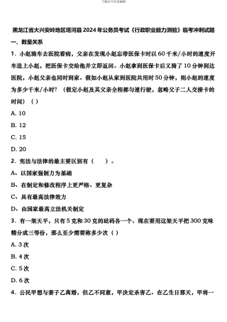 黑龙江省大兴安岭地区塔河县2024年公务员考试《行政职业能力测验》临考冲刺试题含解析