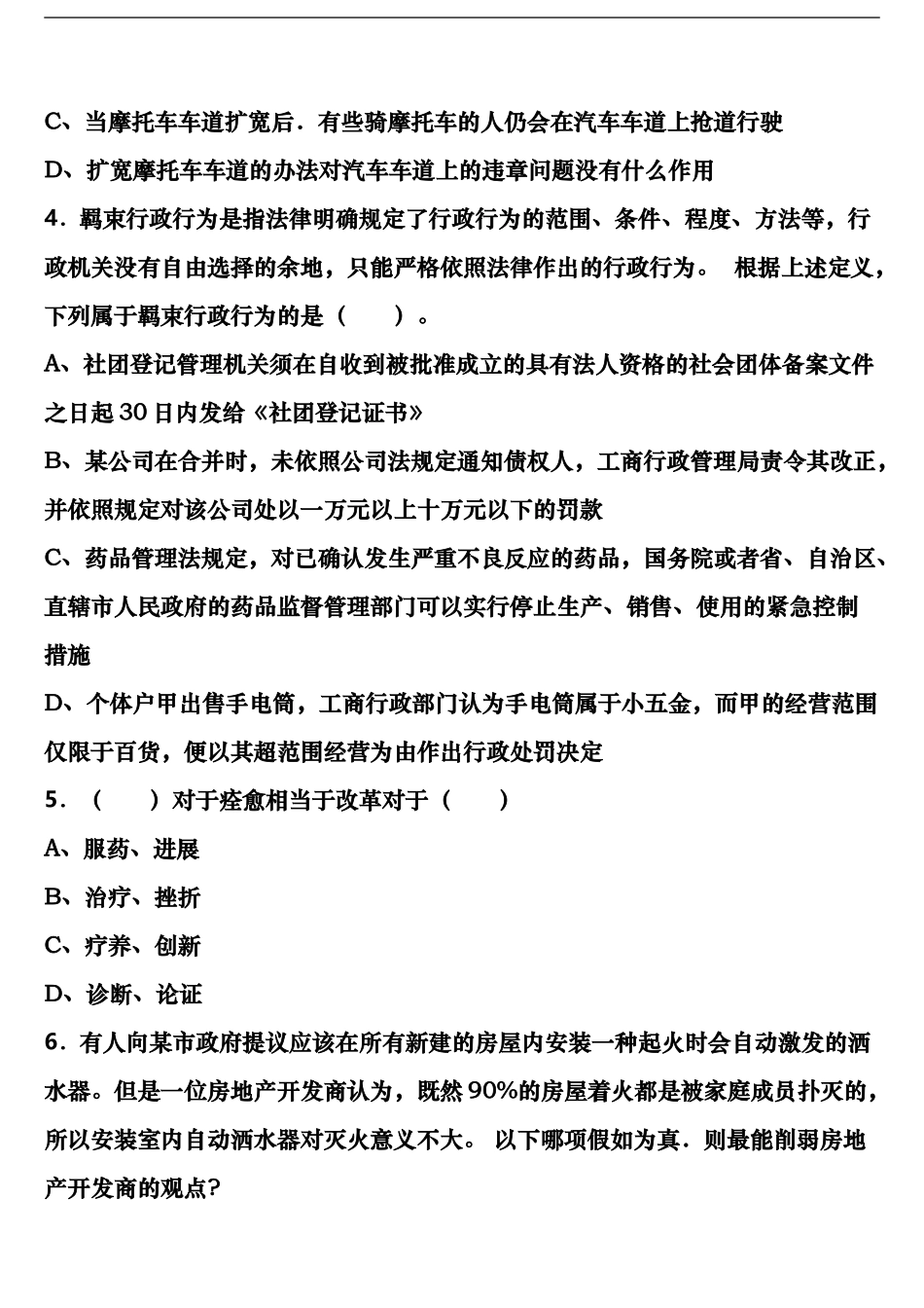 黑龙江省大庆市龙凤区2024年公务员考试《行政职业能力测验》高分冲刺试卷含解析_第2页