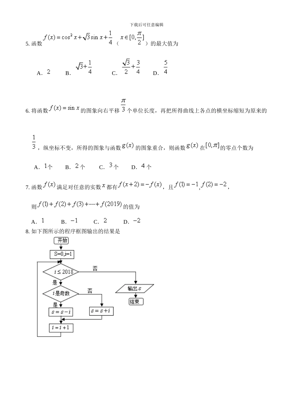 黑龙江省哈尔滨三中2024届高三上学期第二次调研考试数学试卷(含答案)_第2页