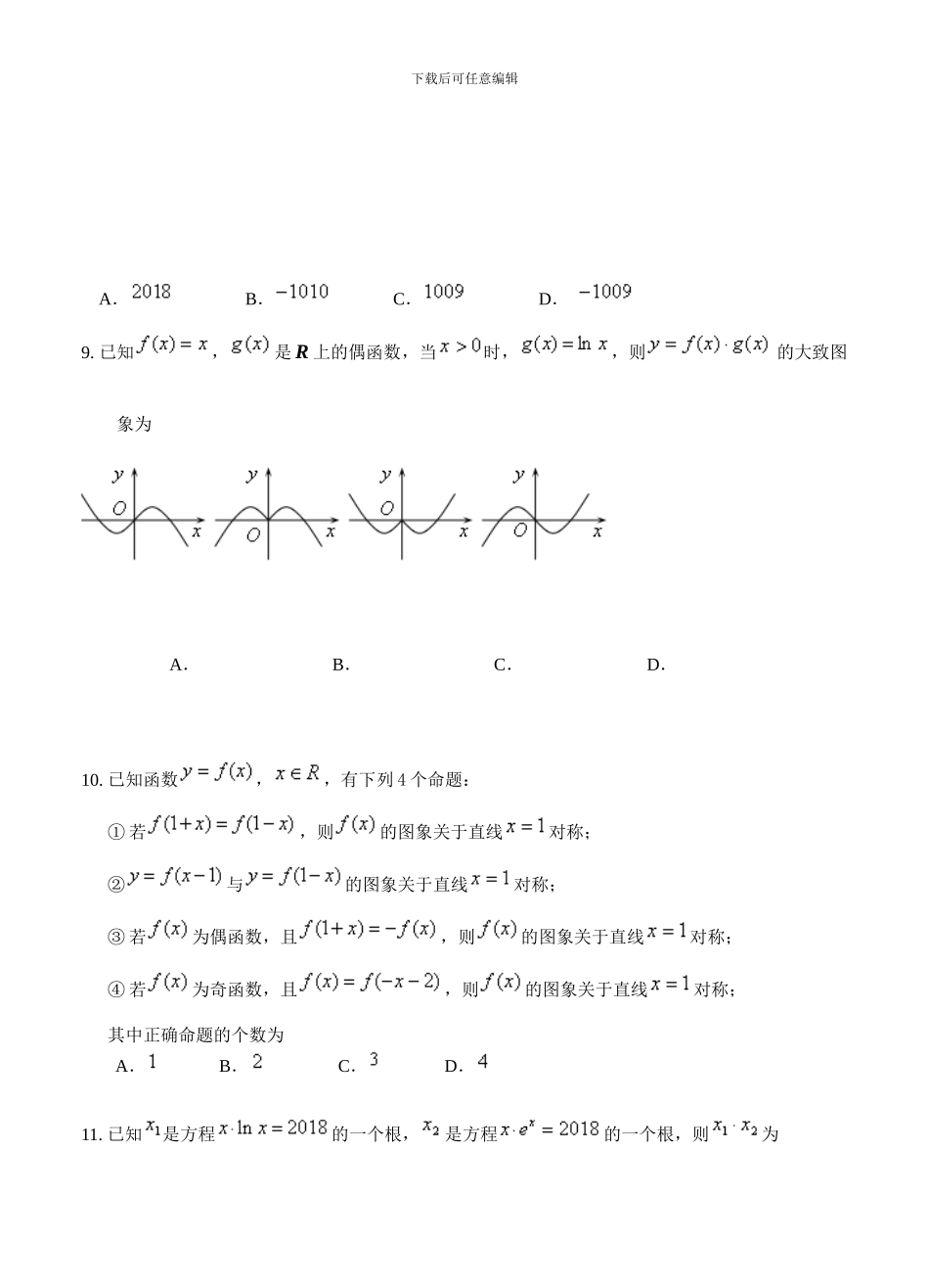 黑龙江省哈尔滨三中2024届高三上学期第二次调研考试数学试卷(含答案)_第3页