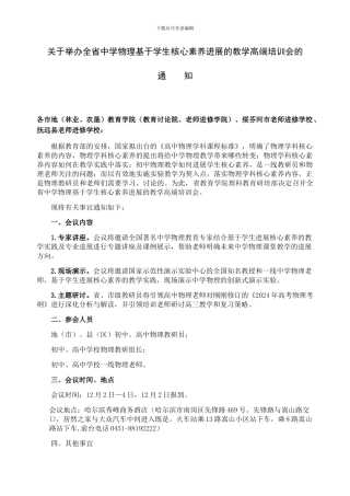 黑龙江省教育学院关于召开2024年落实中学物理学科