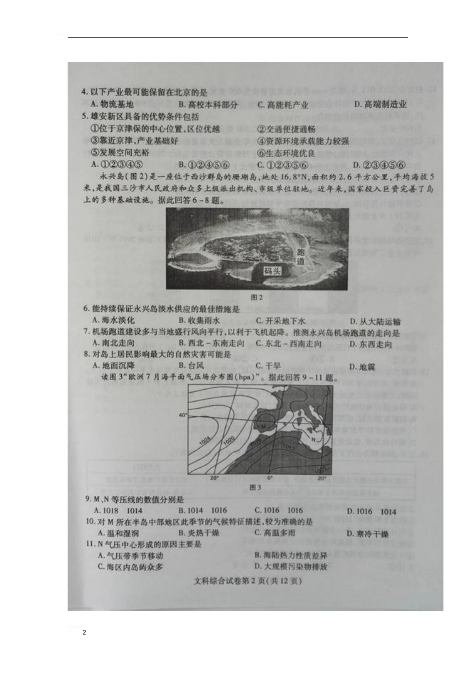 黑龙江省哈尔滨市2024年高三地理第三次模拟考试试题_第2页
