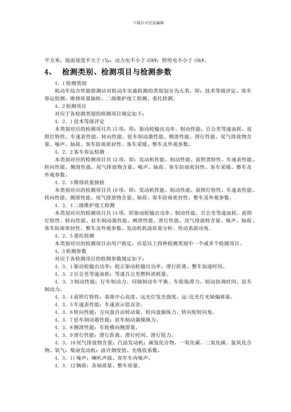 黑龙江省机动车综合性能检测站_第2页