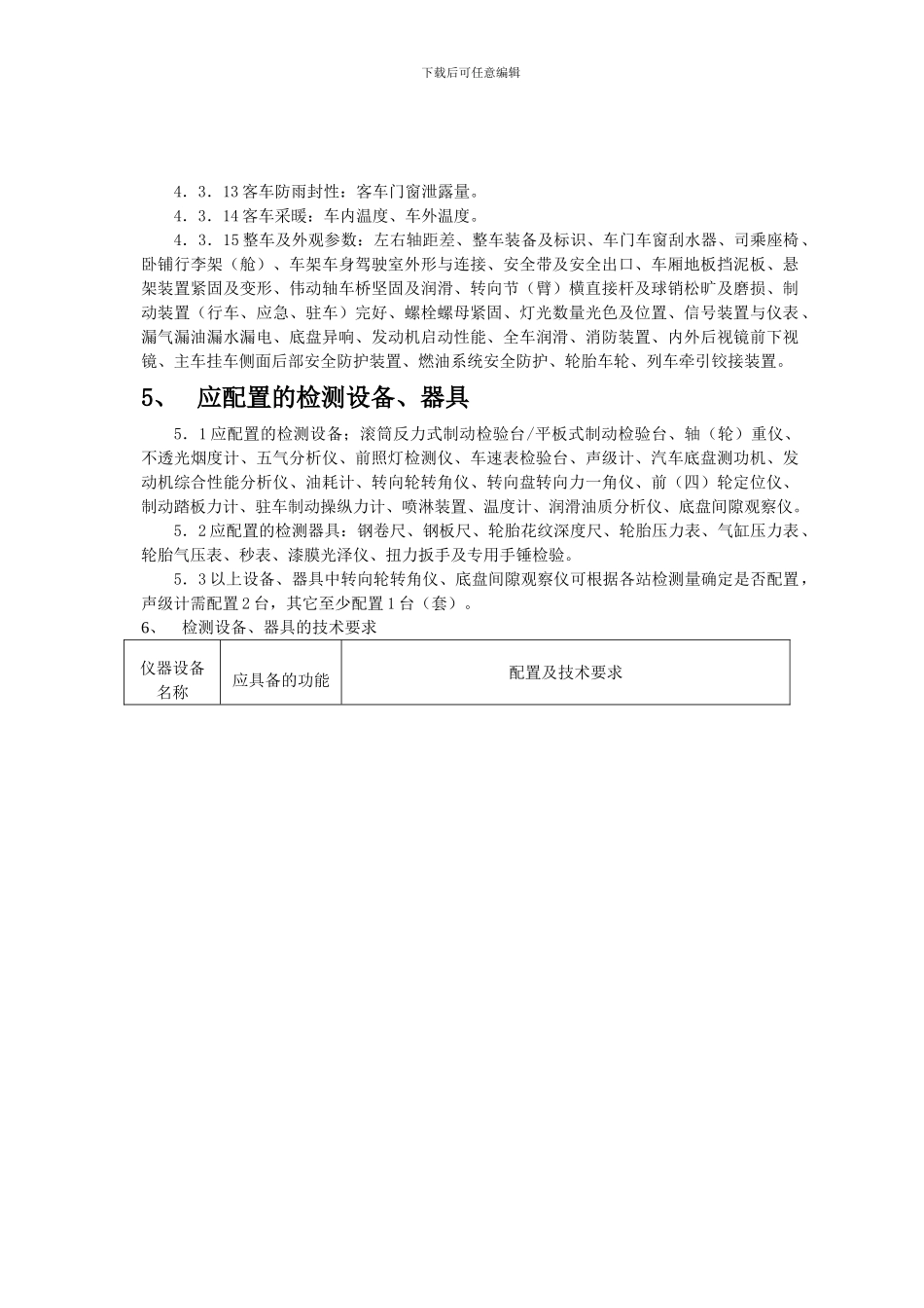 黑龙江省机动车综合性能检测站_第3页