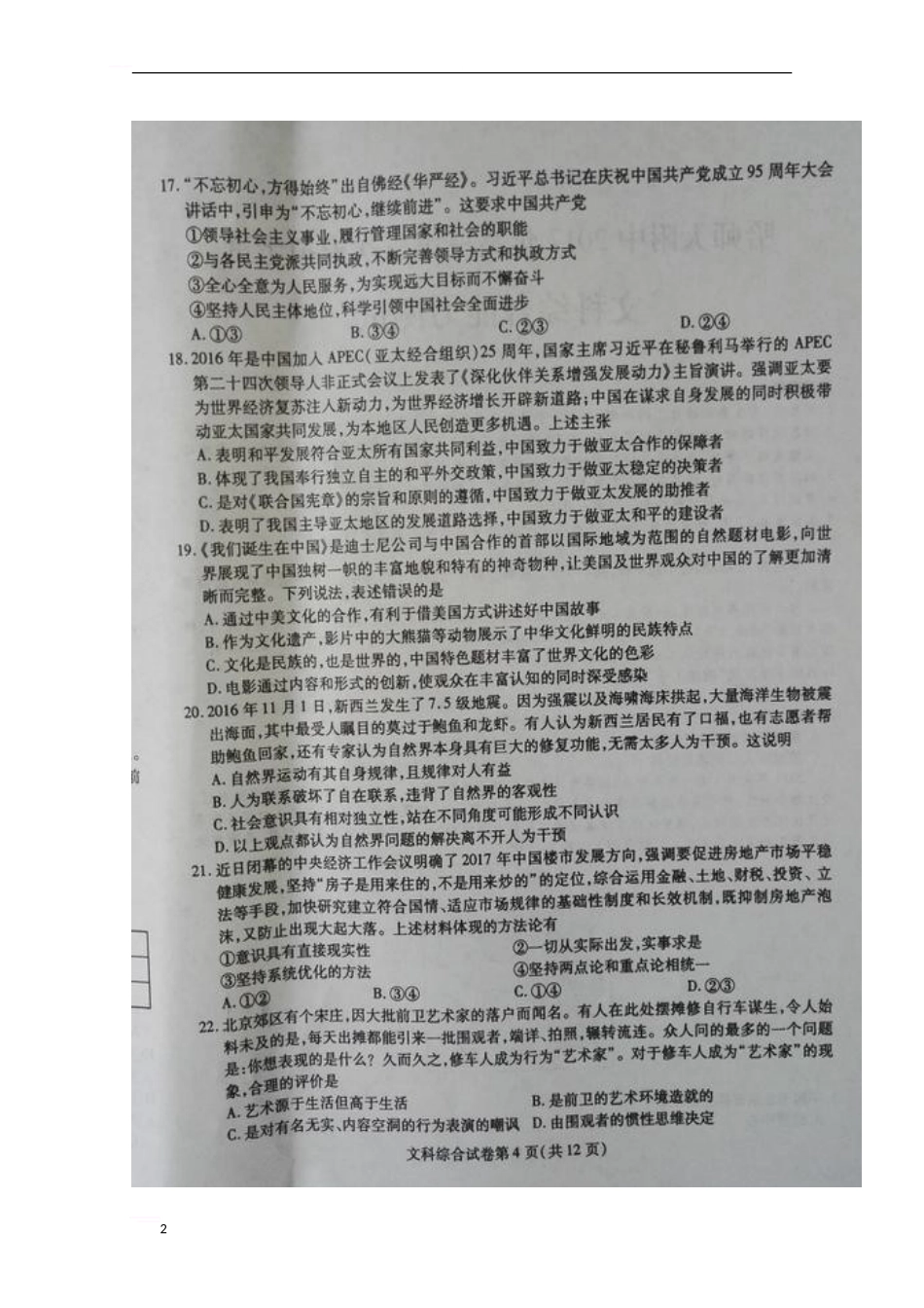 黑龙江省哈尔滨市2024年高三政治第三次模拟考试试题_第2页