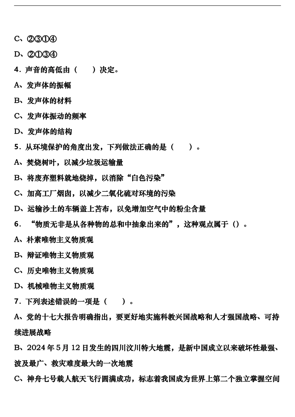 黑龙江省绥化市安达市2024年公务员考试《行政职业能力测验》预测密卷含解析_第2页