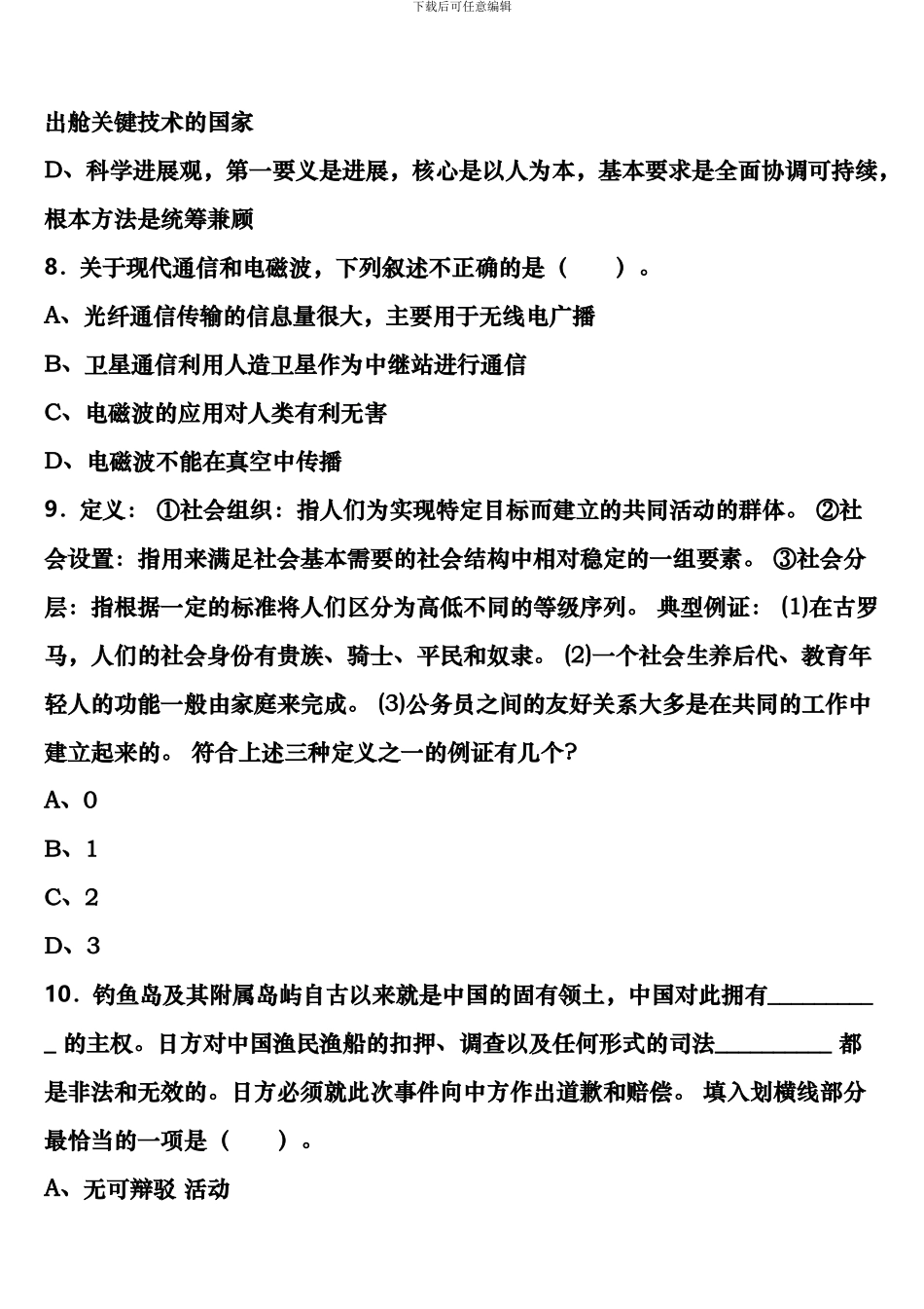 黑龙江省绥化市安达市2024年公务员考试《行政职业能力测验》预测密卷含解析_第3页