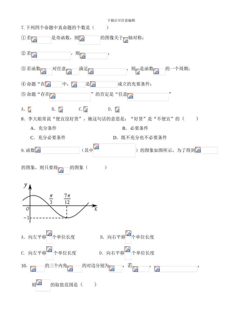 黑龙江省鹤岗市第一中学2024届高三上学期第一次月考数学试卷_第2页