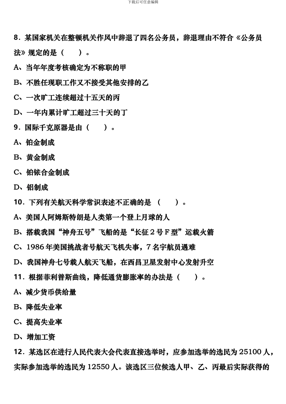 黑龙江省黑河市孙吴县2024年公务员考试《行政职业能力测验》统考试题含解析_第3页